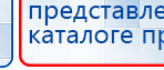 Миостимулятор СТЛ Т-00061 Меркурий купить в Шадринске, Аппараты Меркурий купить в Шадринске, Нейродэнс ПКМ официальный сайт - denasdevice.ru